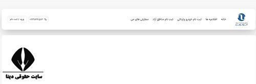 سامانه اتونوین